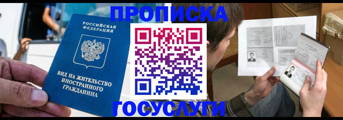 временная прописка в Кусе