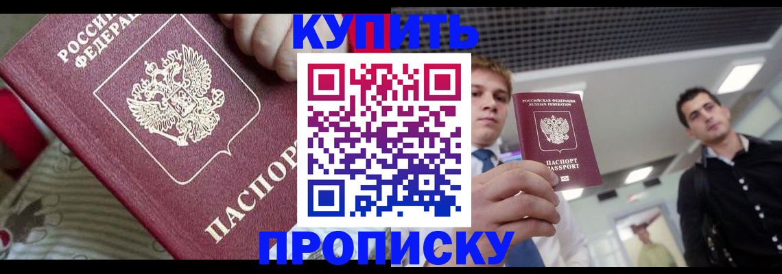 прописка гарантия в Кусе
