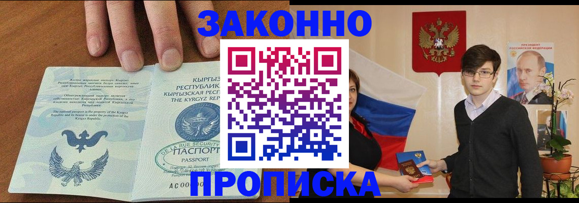 временная регистрация 2025 в Кусе