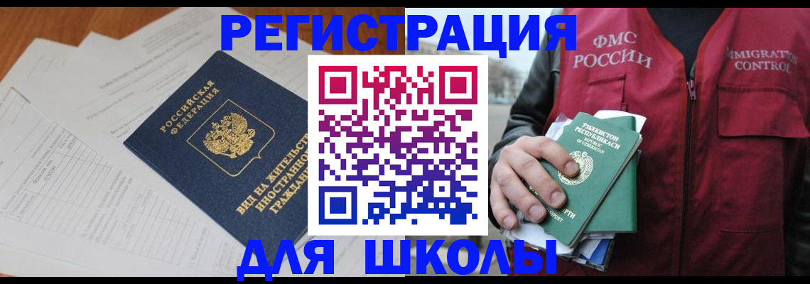 прописка иностранных граждан в Кусе