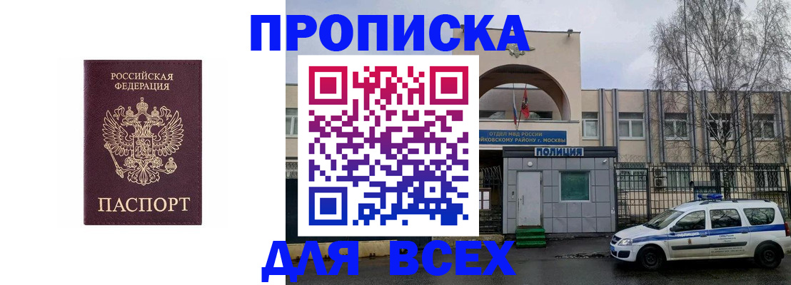 временная прописка в Кусе