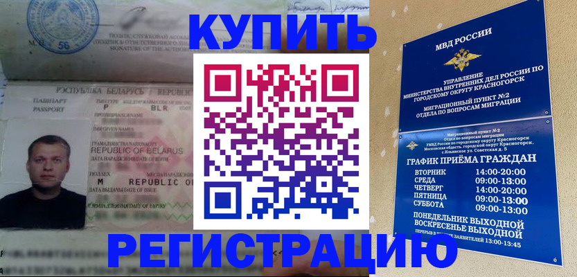 прописка законно в Кусе